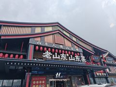 -老山东·山东菜(鲁菜名店)