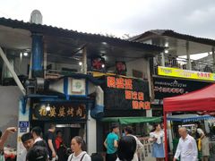 -杨婆婆烤肉(文昌阁店)