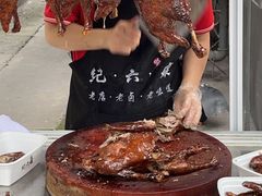 -王浩儿纪六孃甜皮鸭(乐山总店)