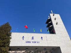 -青岩寺风景区