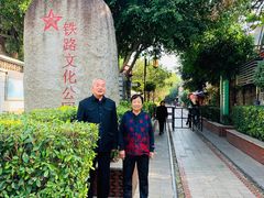 -铁路文化公园