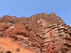 -天山神秘大峡谷