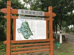 -东郊湿地公园