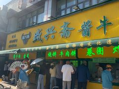 -正味斋锅巴菜(西北角店)