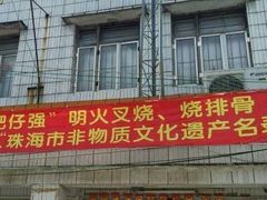 门面-大赤坎肥仔强烧味海鲜餐厅(大赤坎店)