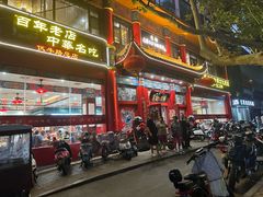 -葛记焖饼(桐柏路店)