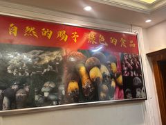 -野菌园·野生菌火锅首创第一家(关兴路总店)