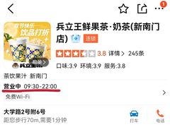 -兵立王鲜果茶·奶茶(大学路店)