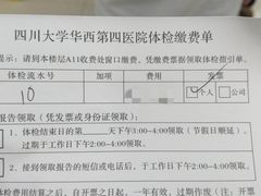 -四川大学华西第四医院