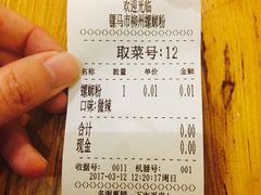账单-螺小胖柳州螺蛳粉(钟楼总店)