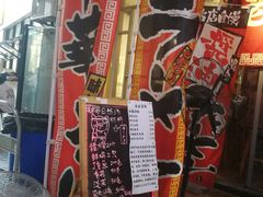 门面-老龙亭拉面店