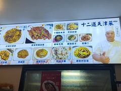 -京皇十二道天津菜(蒲黄榆店)