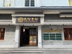 -民信老铺(双皮奶博物馆店)