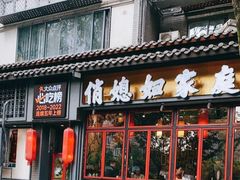 -俏媳妇火锅(宽窄巷子店)