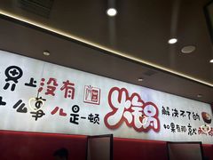 -尚品火锅(正阳路店)