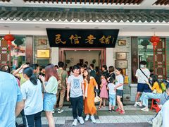门面-民信老铺(华盖路店)