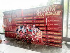 -火社火锅(裕华万达店)