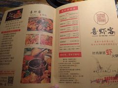菜单-喜虾客·大虾火锅(郑州无限城店)