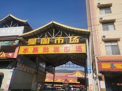-曼阁市场水果批发市场