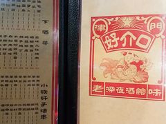-好介口深夜酒馆(梅江店)