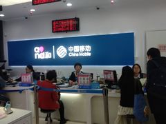 -中国移动(南泉北路营业厅)