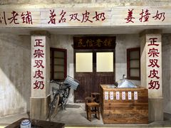 -民信老铺(双皮奶博物馆店)