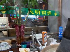 -大明铜锅·烤涮坊·烧烤(总店)