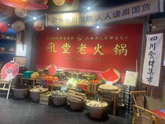 -吼堂老火锅(太古里总店)