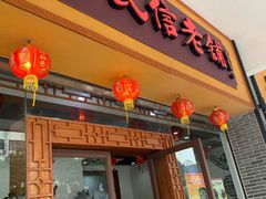 门面-民信老铺(人民路店)