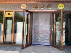 -福寿斋(顺义总店)