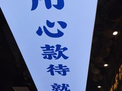 -赣江里•江西菜(望京旺角店)