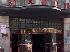 -大观园足浴(城东店)