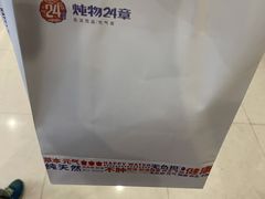 -炖物24章·顺时轻养茶(杭州大厦店)