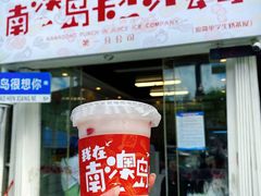 -南澳岛打卡果汁冰公司