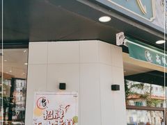 门面-申氏糕点(三好街店)