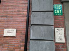 -大韩民国临时政府旧址