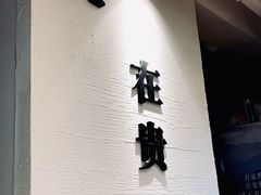 门面-贵凤凰贵州米粉(望京店)