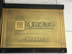 -郑记灌椒刷把头