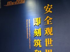 -即刻反应应急安全体验基地