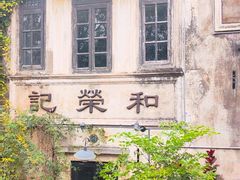 -赤坎·广东华侨国际旅游度假区