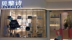 点击看大图 -贝黎诗SPA