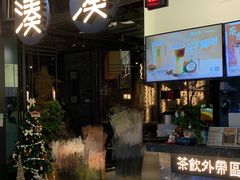 门面-湊湊火锅·茶憩(东城万达店)