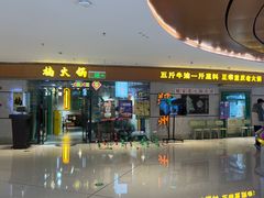 -楠火锅(绿地新都会店)