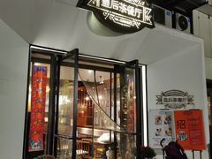 -皇后餐厅-煲仔·小菜·打边炉(古北店)