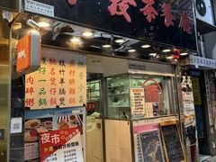 -荣发茶餐厅(龙琛路店)