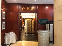 门面-上海安亭别墅花园酒店