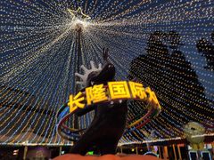 -广州长隆国际大马戏