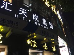 门面-岭南海晏楼(滨江东总店)