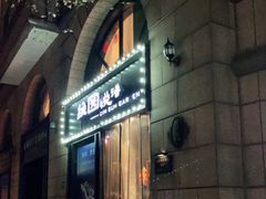-维园悦谱·海派家常菜(乌鲁木齐南路店)