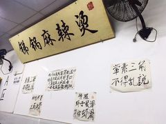 -咏勝锑锅麻辣烫(净居寺路总店)
